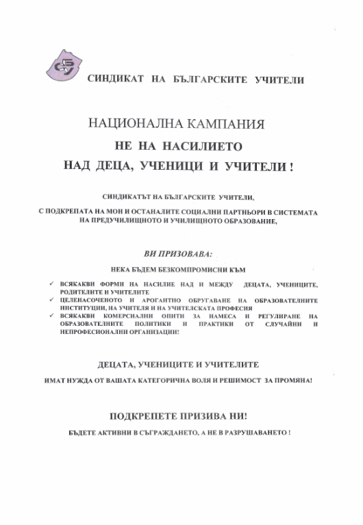 SEB Campaing 'No to violence against children, students and teachers!'